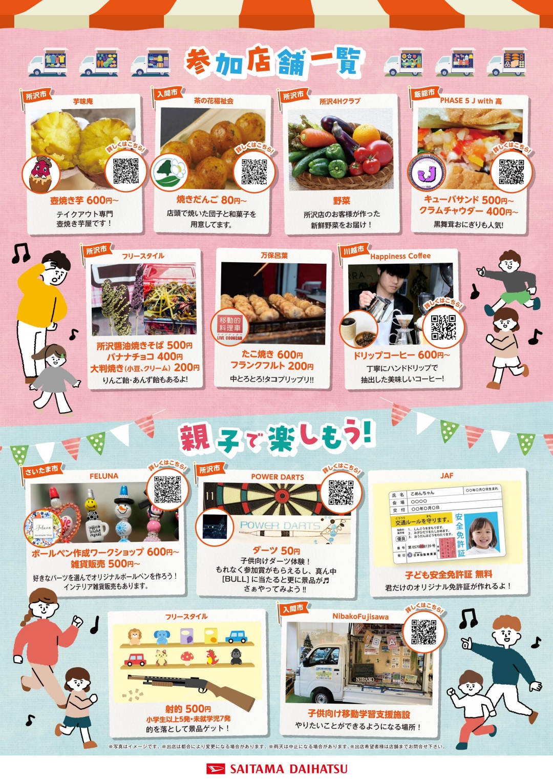 マルシェチラシはこちらでチェック😁 | 埼玉ダイハツ販売株式会社